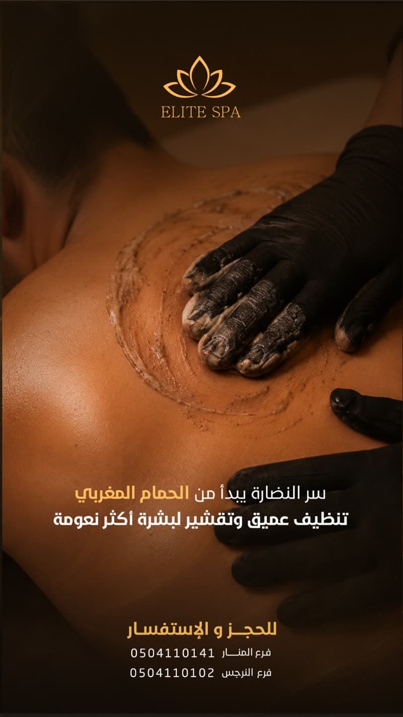 الحمام المغربي وأسرار البشرة الصافية